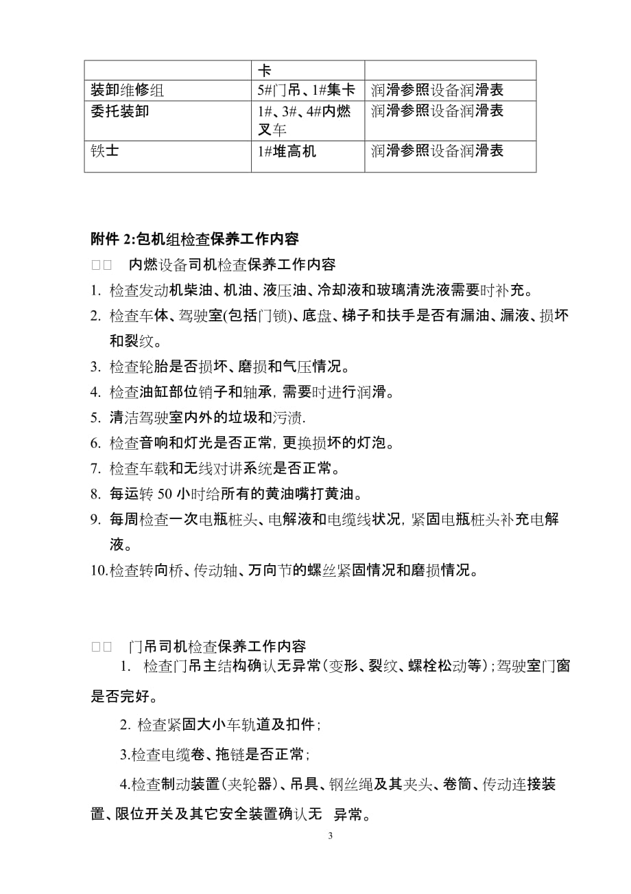 (酒类资料)8检查评比制度月检季评)_第3页