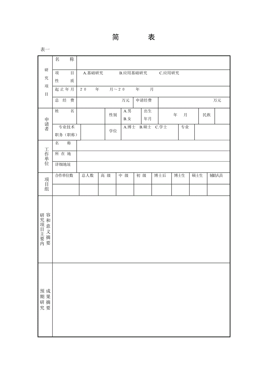 (交通运输)某某交通运输厅科研项目_第3页