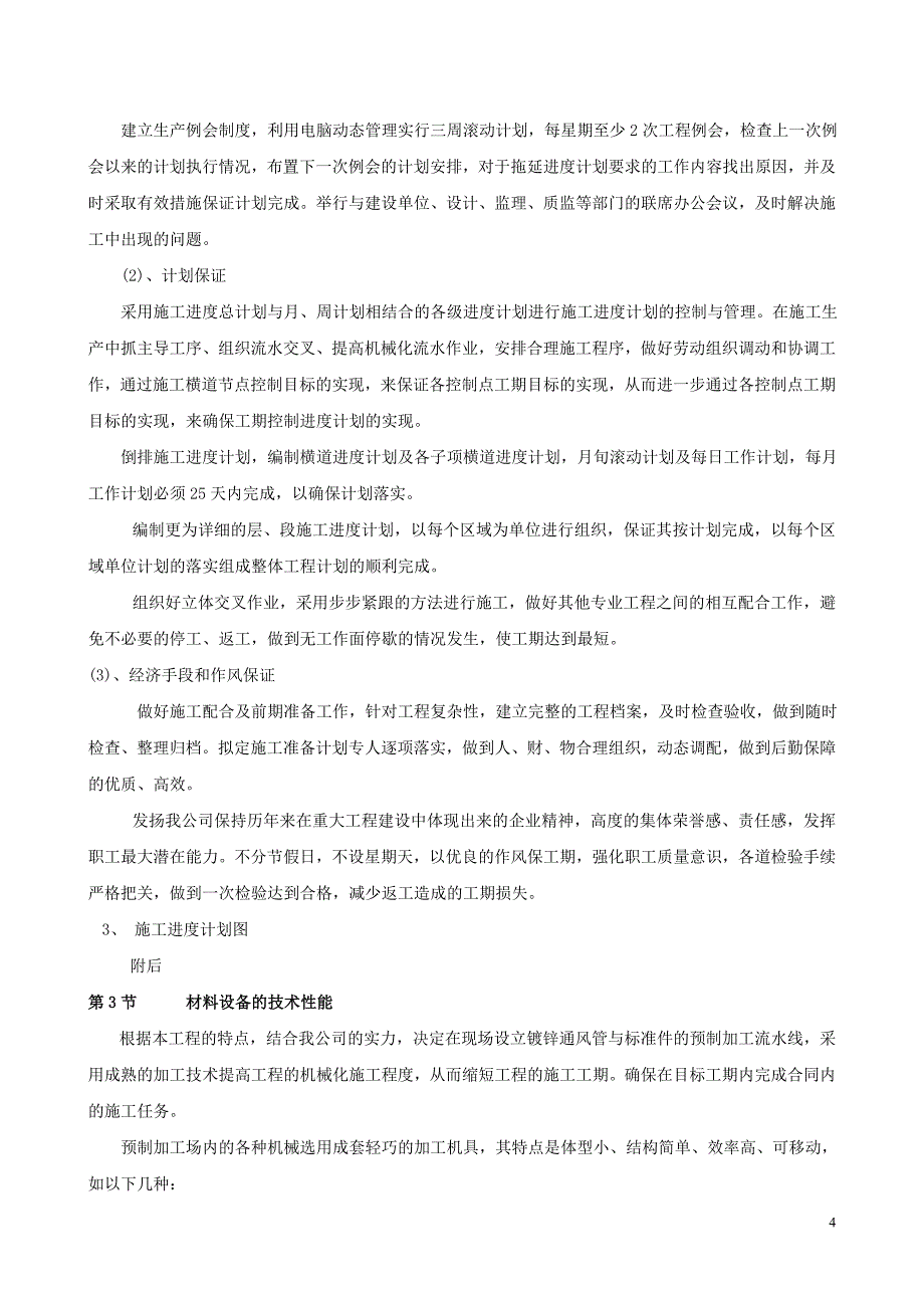 (给排水工程)给排水、通风施工方案讲义_第4页