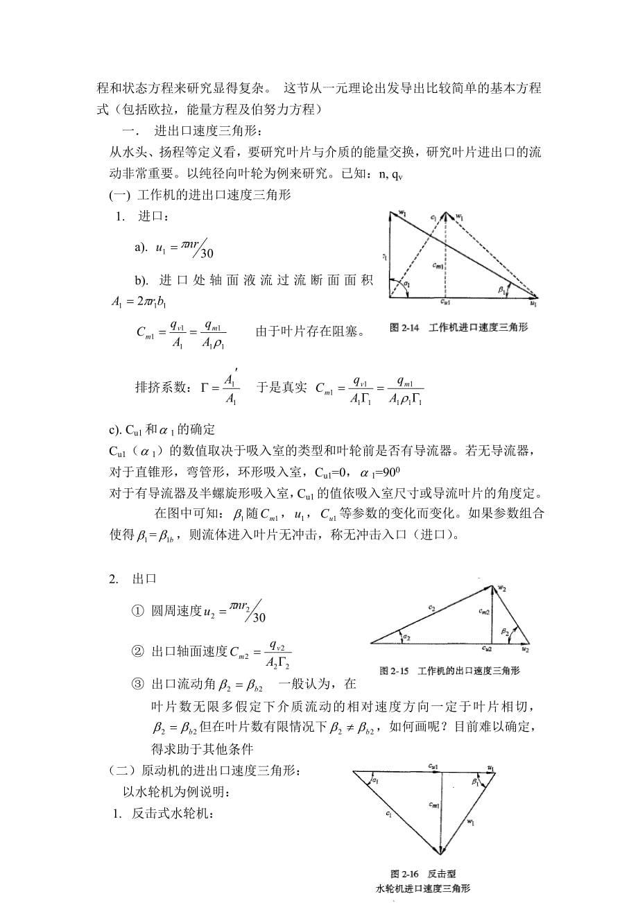 (机械行业)流体机械原理_第5页