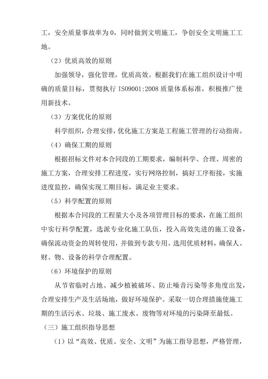 (工程设计)石首市太平坊大道西段绿化工程施工组织设计_第5页