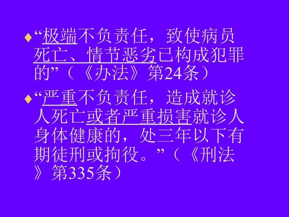 最新专题医疗纠纷处理法律实务[40页]_第4页