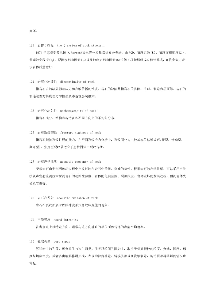 爆破工程地质岩石工程分类与力学性质)._第2页