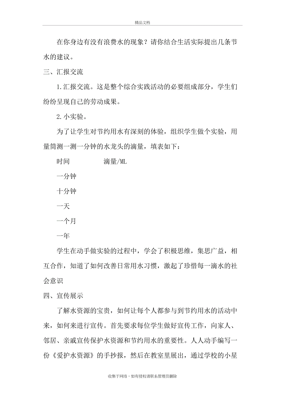 小学四年级下册数学综合实践活动课教学设计复习进程_第4页