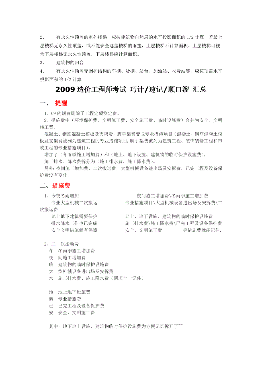 (城乡、园林规划)建筑、装饰工程工程量计算及面积汇总_第4页