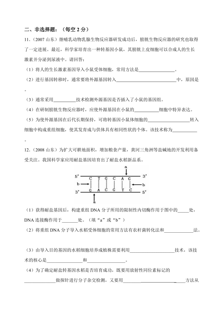 (生物科技)高中生物选修三测试题_第3页