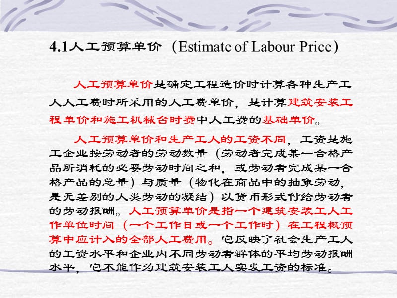 [资料]第四章 水利工程单价切实实在定教材课程_第3页