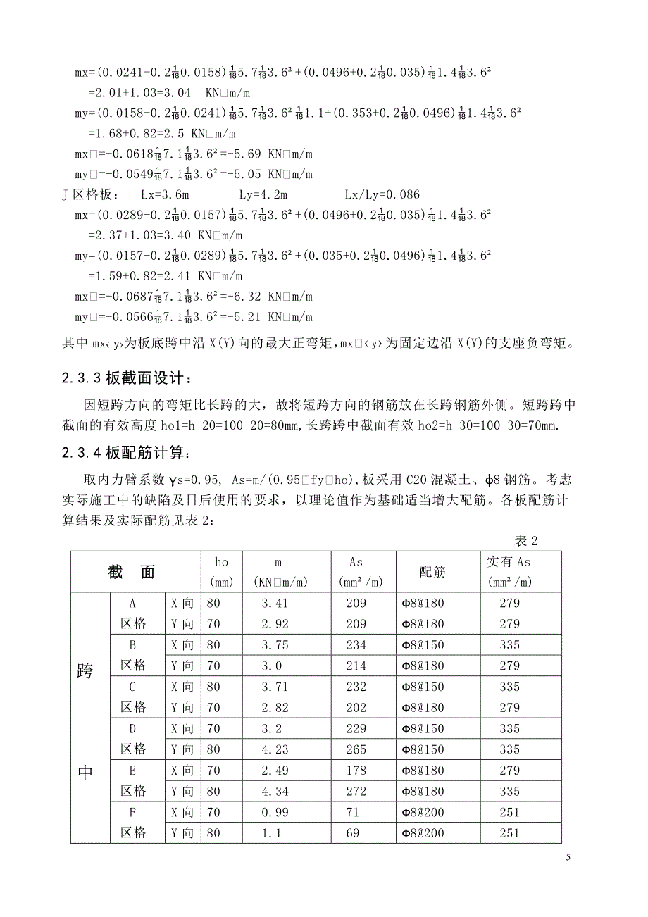 (工程设计)建筑工程专业毕业设计计算书_第4页