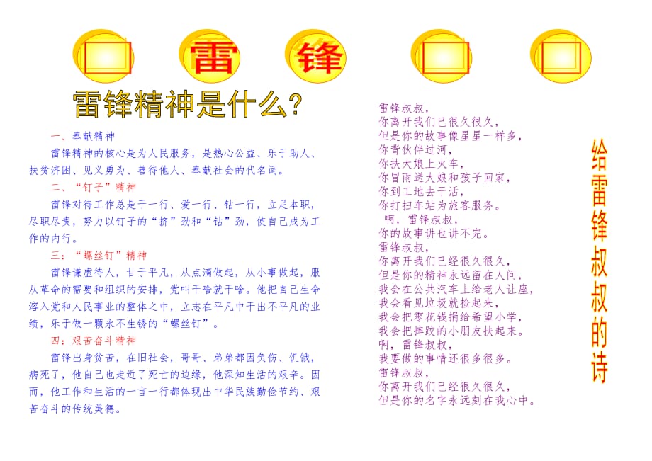 向雷锋学习小报(A4版大小).doc_第1页