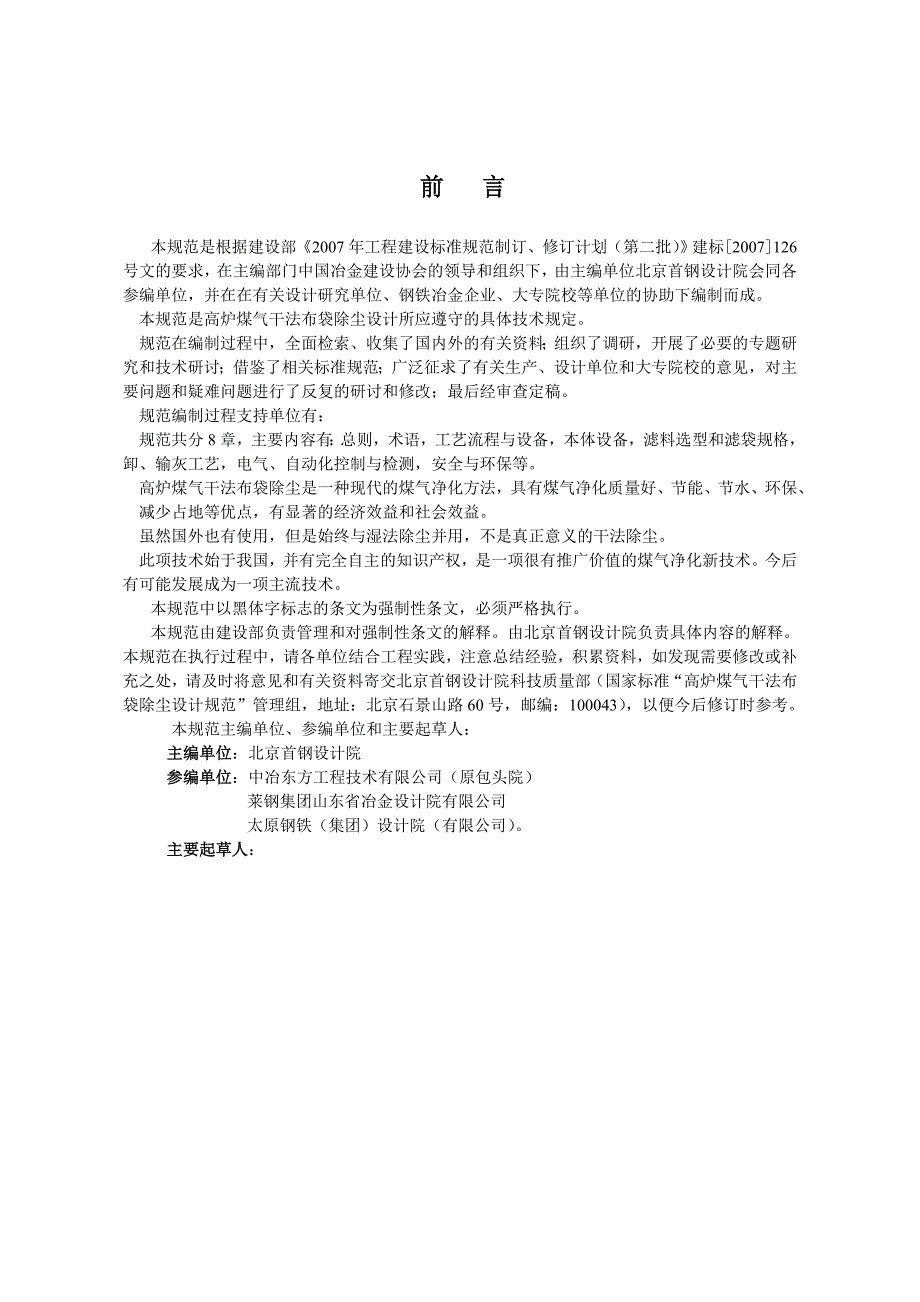 (冶金行业)高炉煤气干法布袋除尘设计规范_第3页