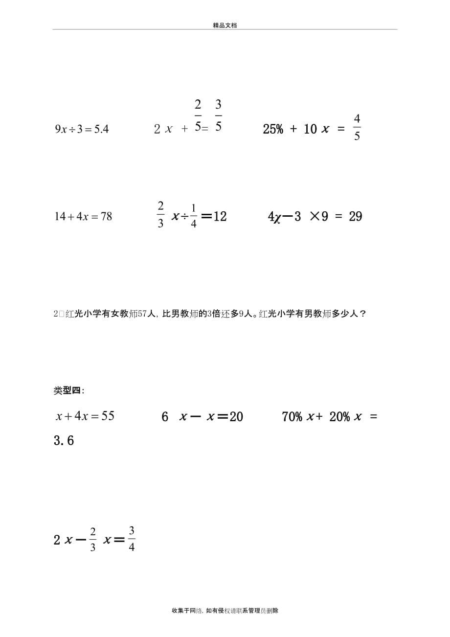 新人教版六年级下册数学解方程专项练习题知识分享_第5页