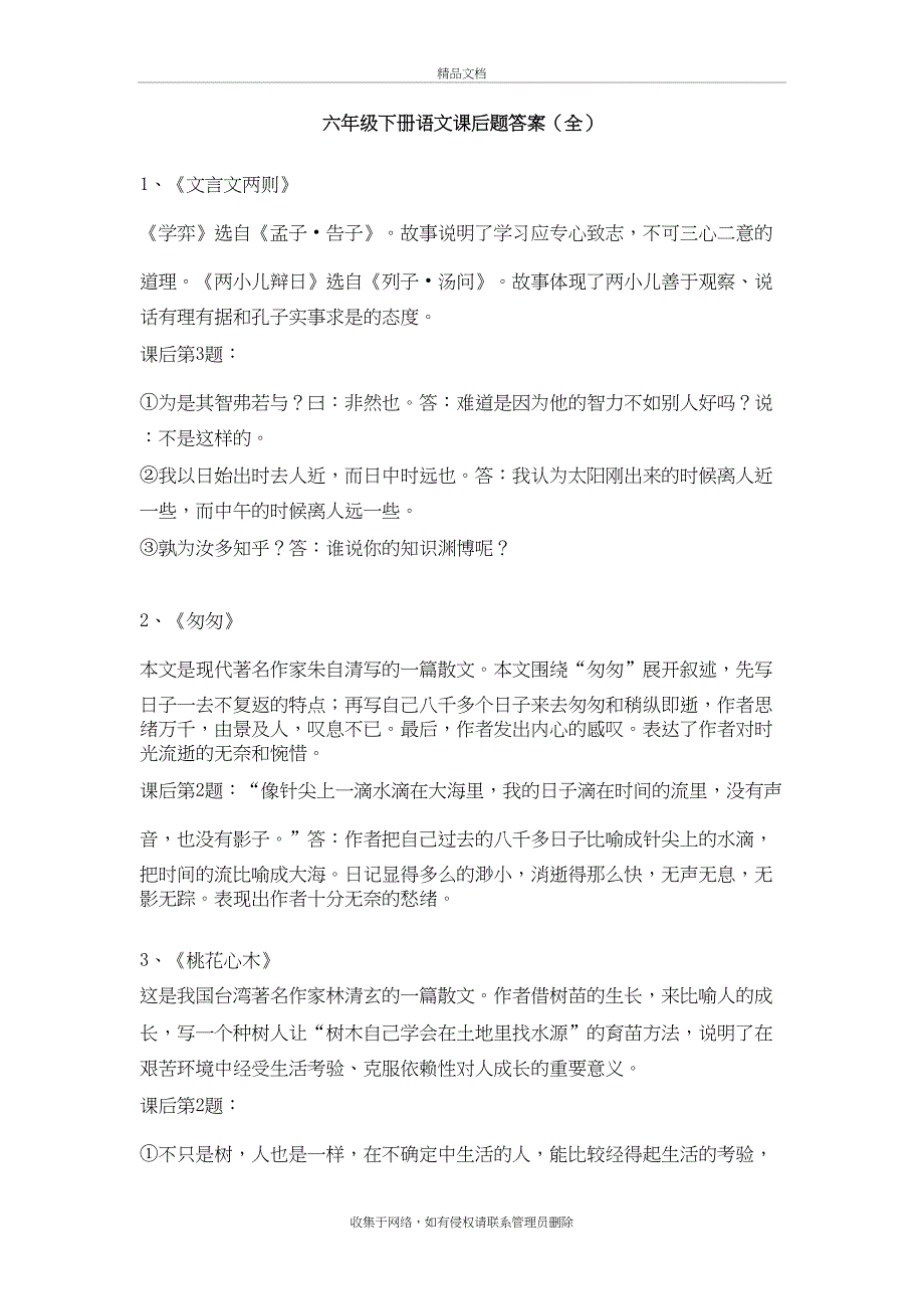 六年级下册语文课后题答案(全)学习资料_第2页