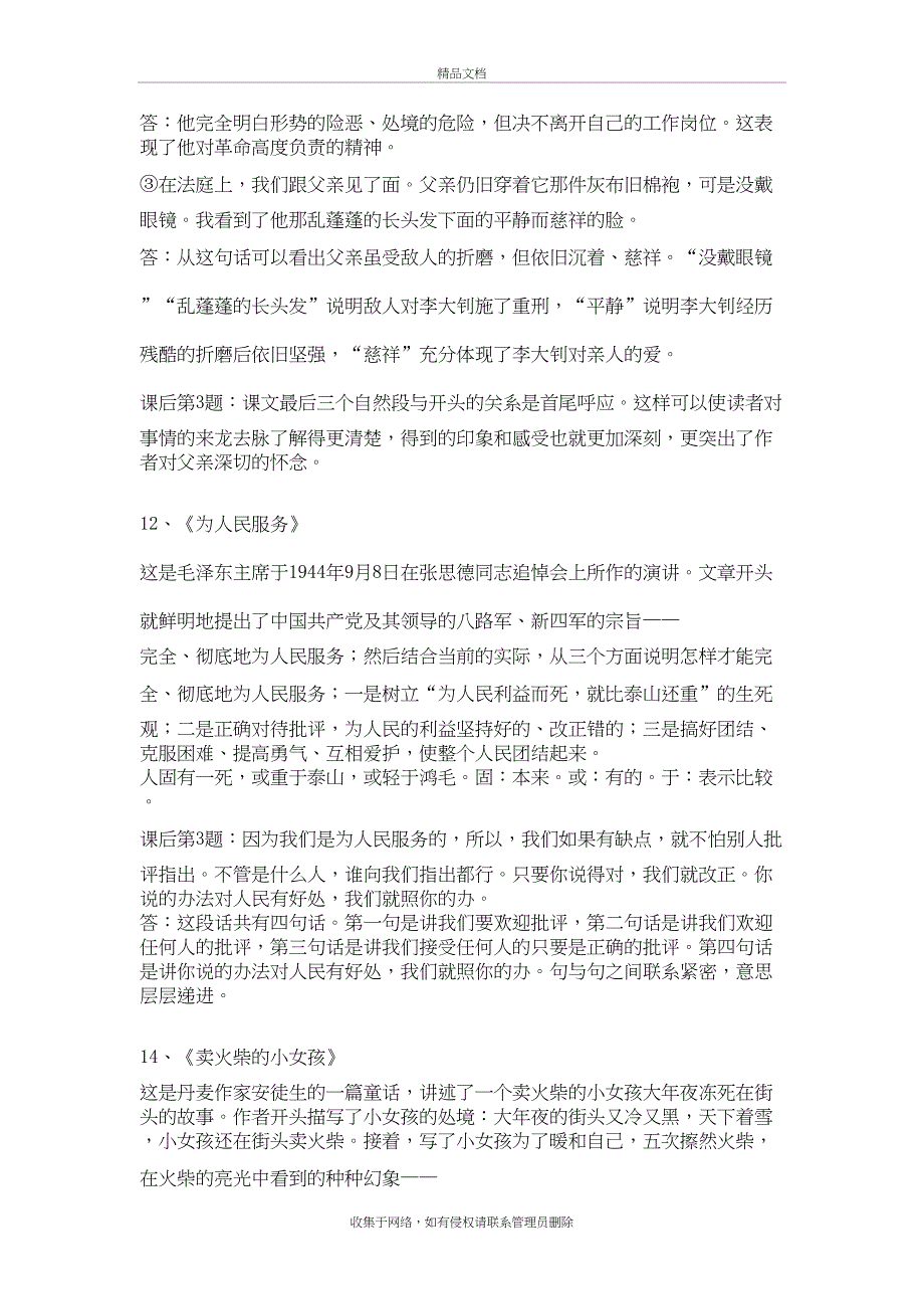 六年级下册语文课后题答案(全)学习资料_第4页