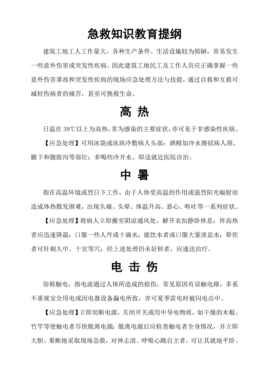 (城乡、园林规划)建筑工地应急措施_第2页