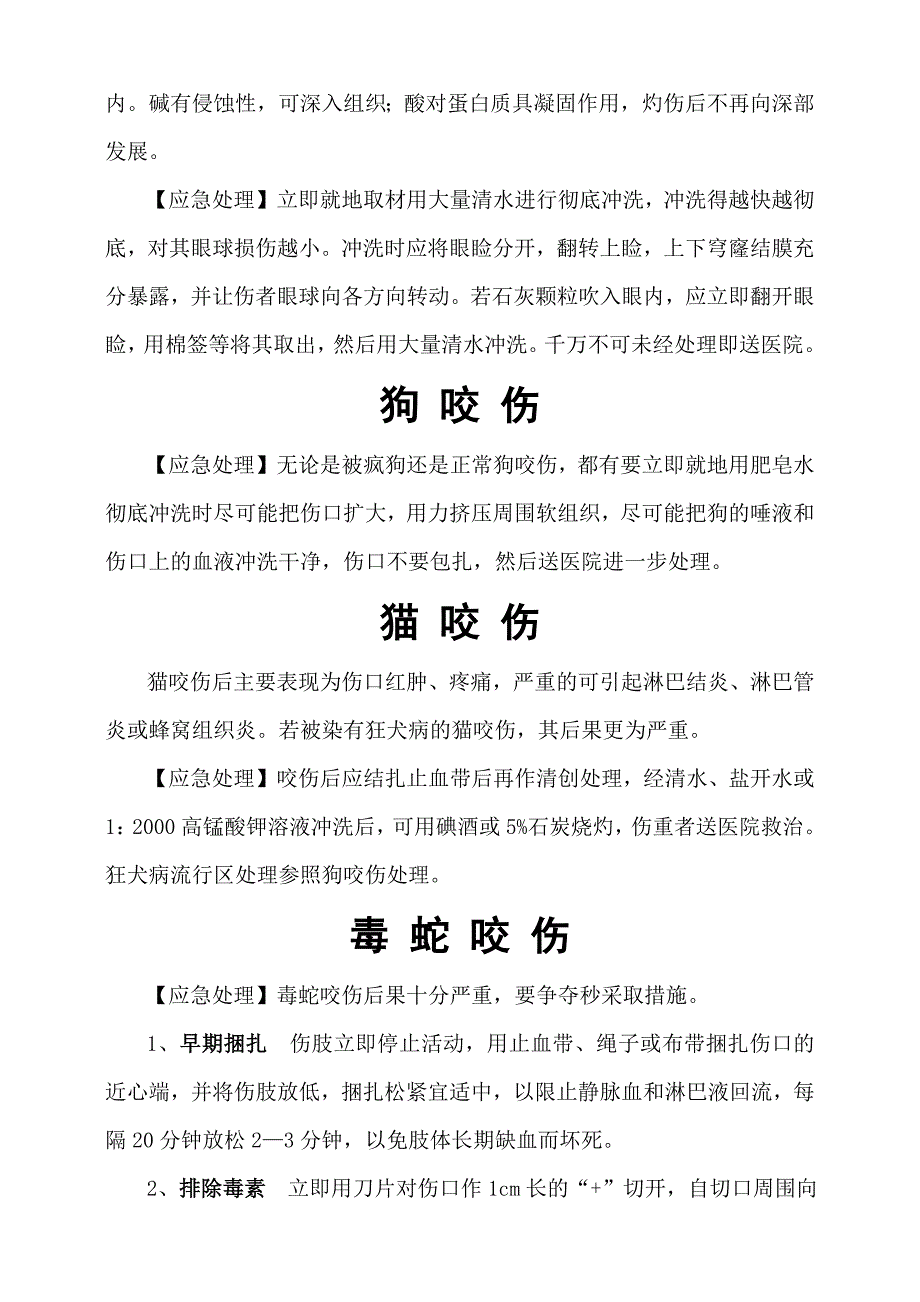 (城乡、园林规划)建筑工地应急措施_第4页