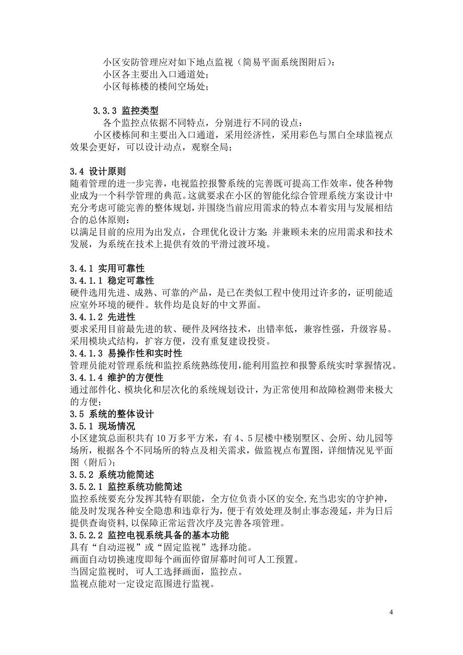 (房地产经营管理)智能化小区弱电_第4页