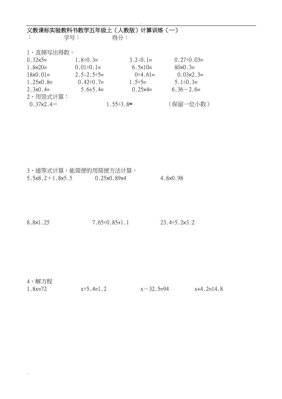 小学五年级数学上册计算题12套15441_第1页