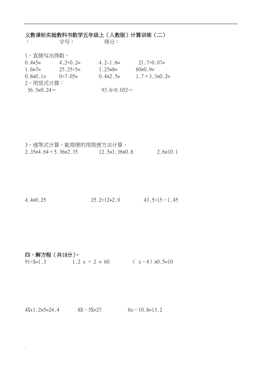 小学五年级数学上册计算题12套15441_第2页