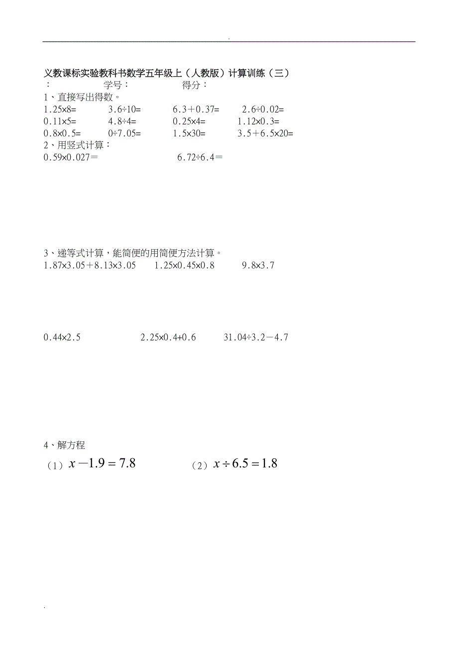 小学五年级数学上册计算题12套15441_第3页