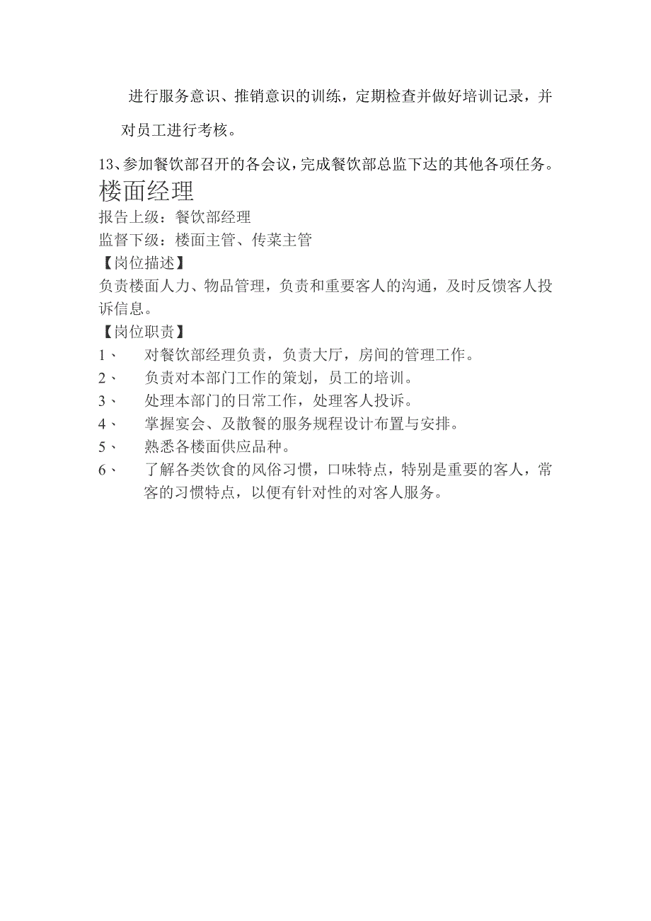 (餐饮管理)akc1125酒店餐饮部岗位职责_第3页