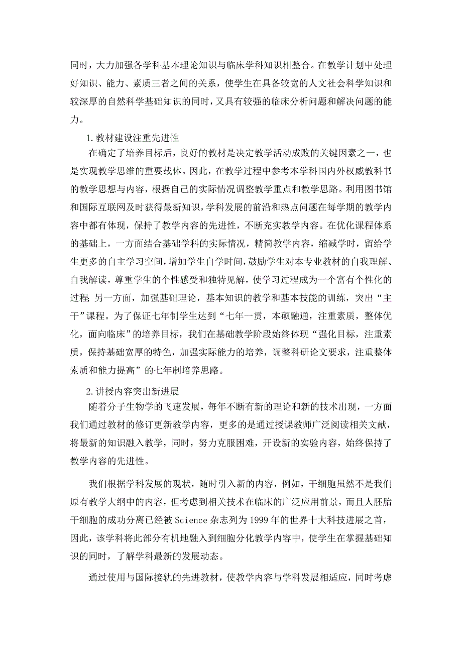 (生物科技)选择式结合模块在医学细胞生物学_第3页