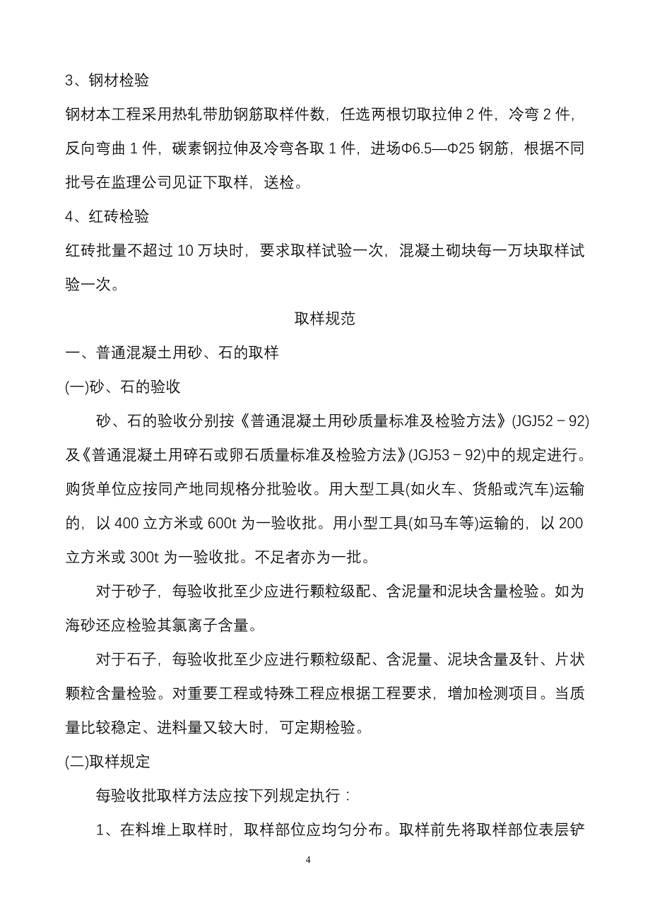 (建筑材料)建筑材料、构配件和设备管理_第4页