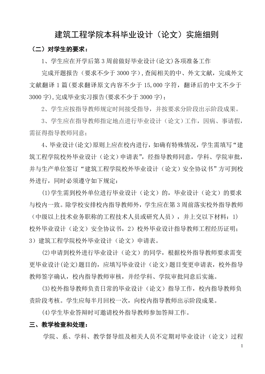 (工程设计)建筑工程专业本科毕业设计论文_第2页