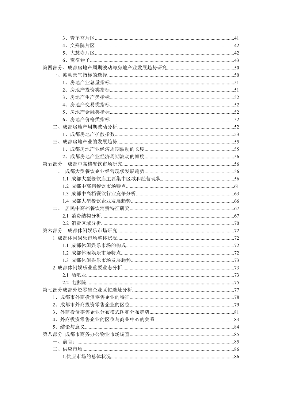 (地产市场报告)某市市房地产领域投资潜力综合报告_第3页