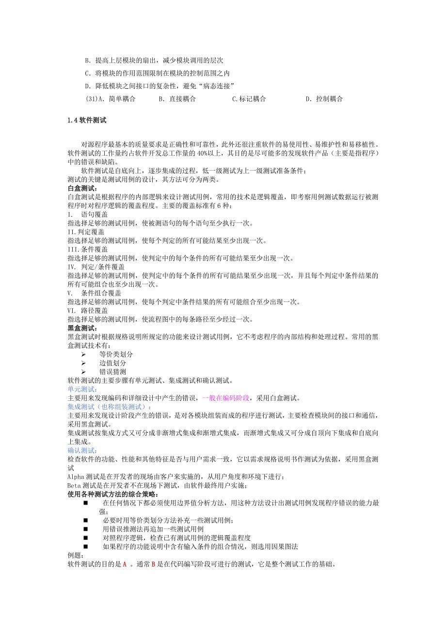 (工程设计)软件设计师专题七软件工程专题1_第5页