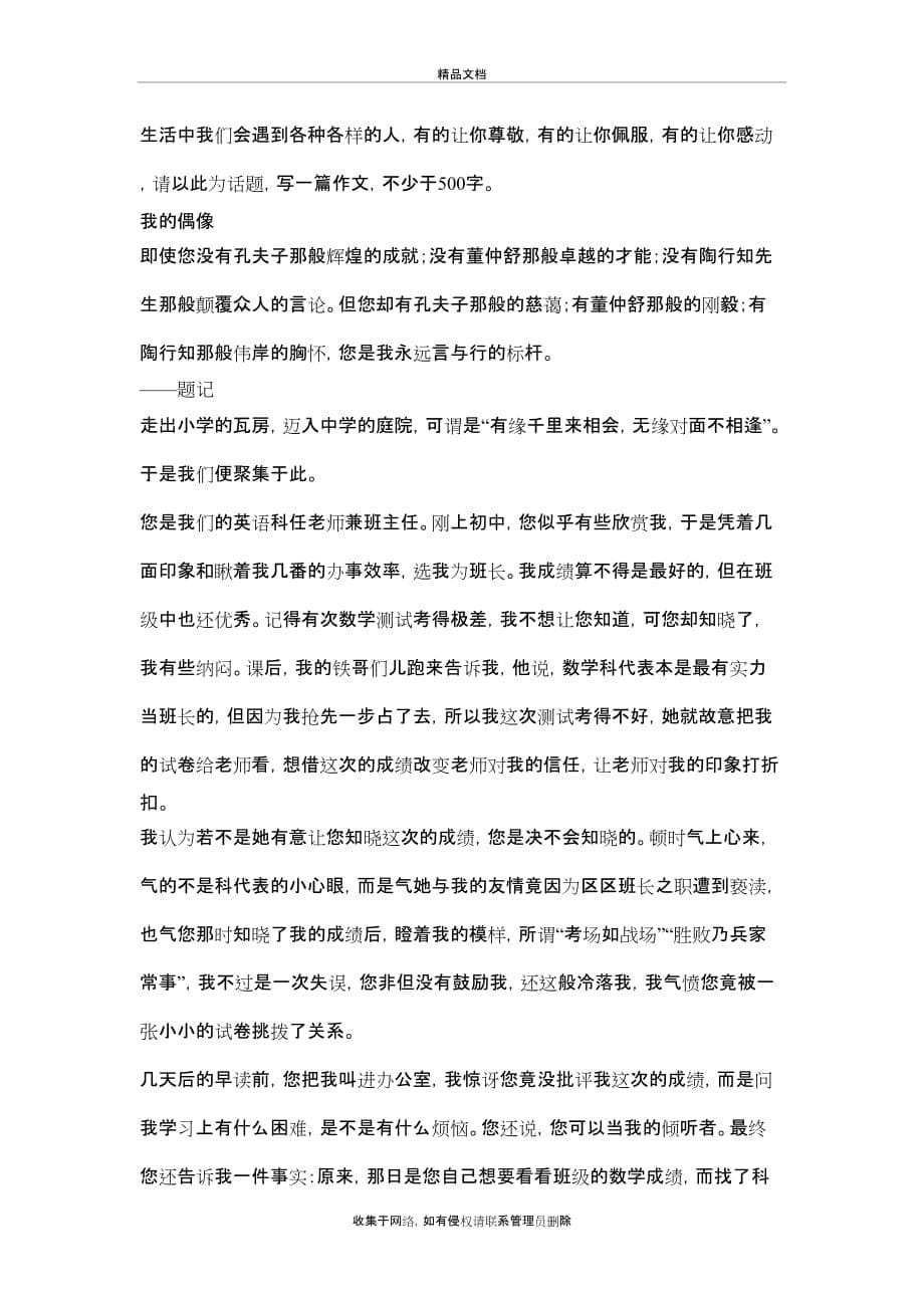 人教版七年级下册第一单元作文教案说课讲解_第5页