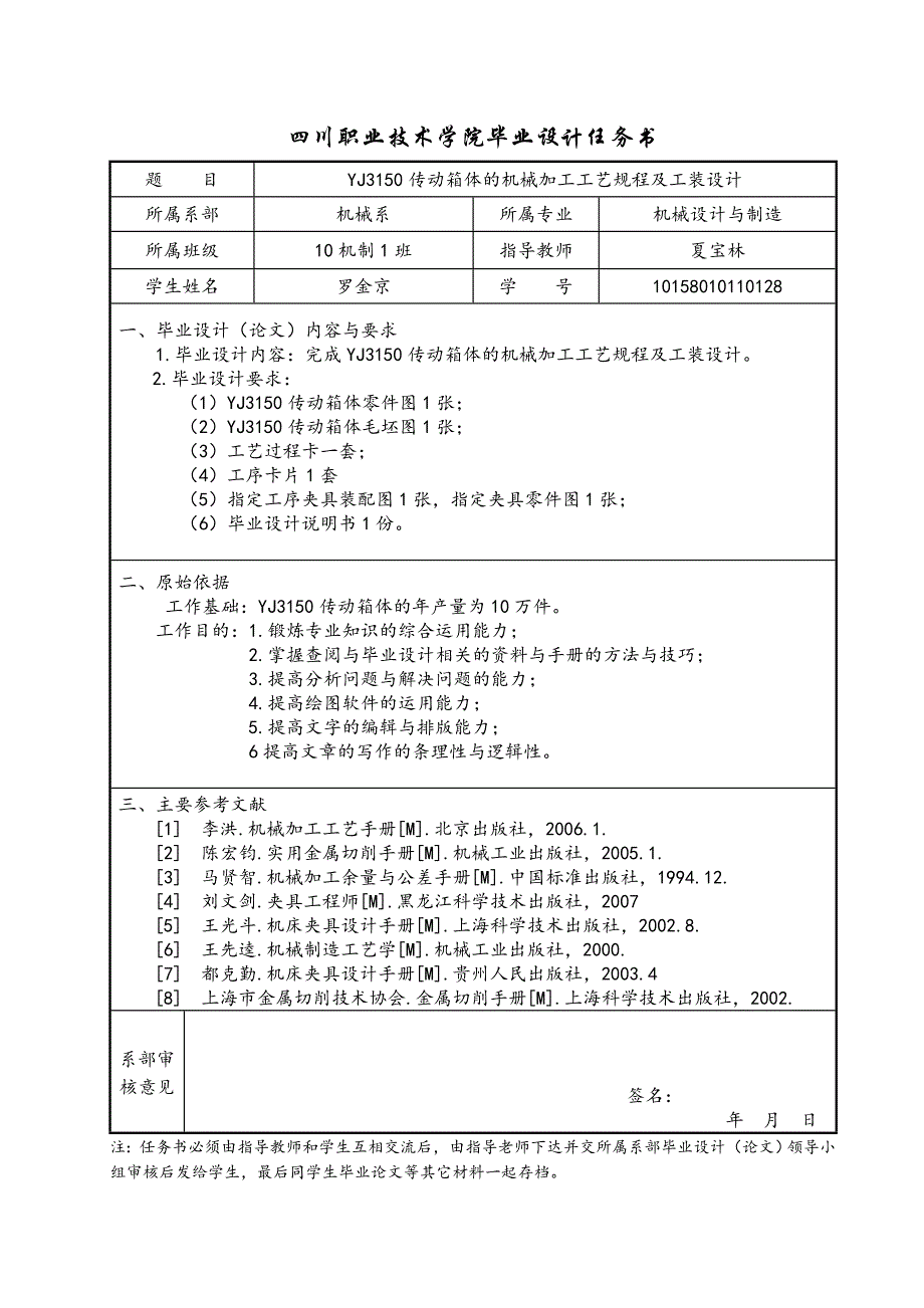 (机械行业)机械毕业设计说明书范本_第2页