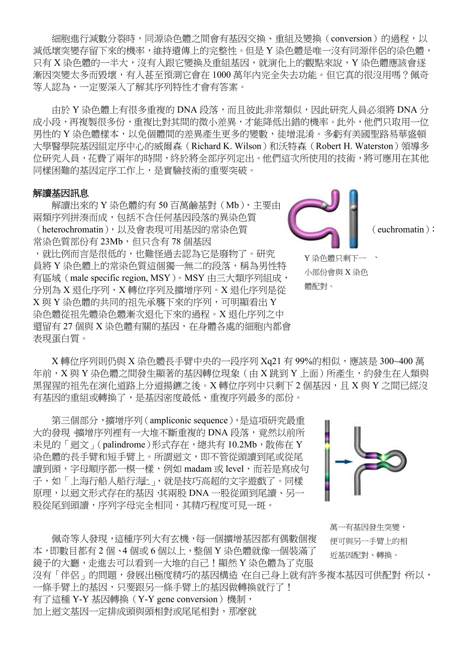 (生物科技)生物心理学_第2页