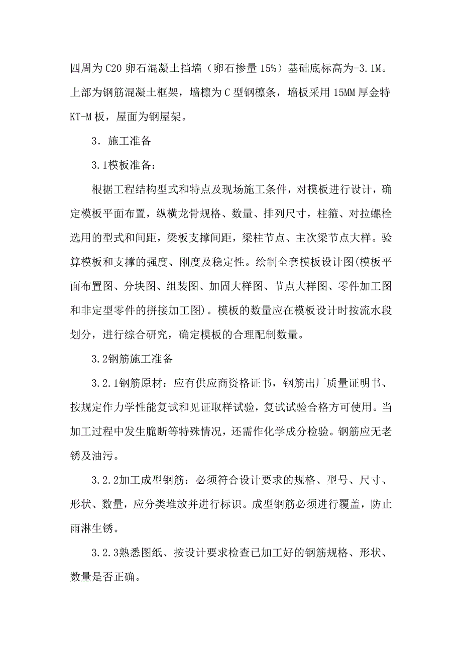 (包装印刷造纸)包装楼施工方案包装楼_第3页