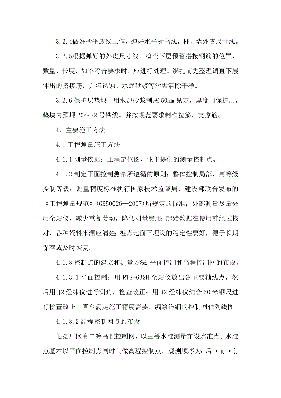 (包装印刷造纸)包装楼施工方案包装楼_第4页