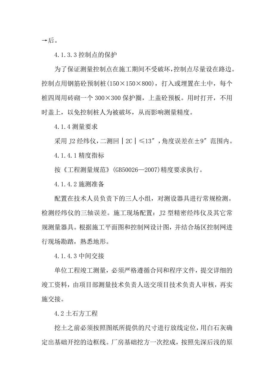 (包装印刷造纸)包装楼施工方案包装楼_第5页