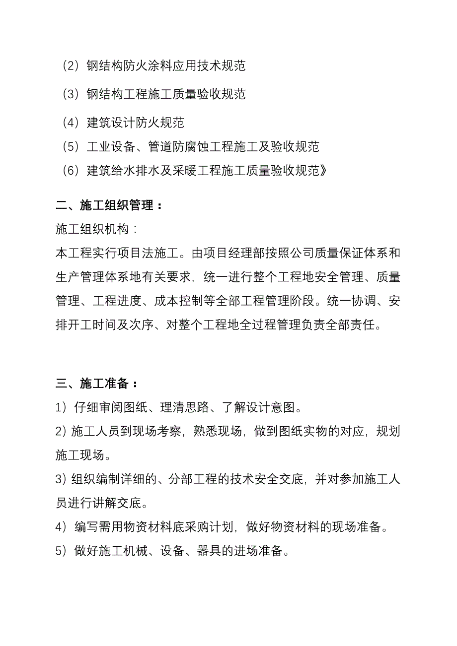 (工程设计)某零售市场消防工程施工组织设计_第3页