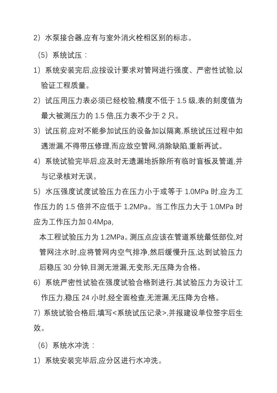 (工程设计)某零售市场消防工程施工组织设计_第5页