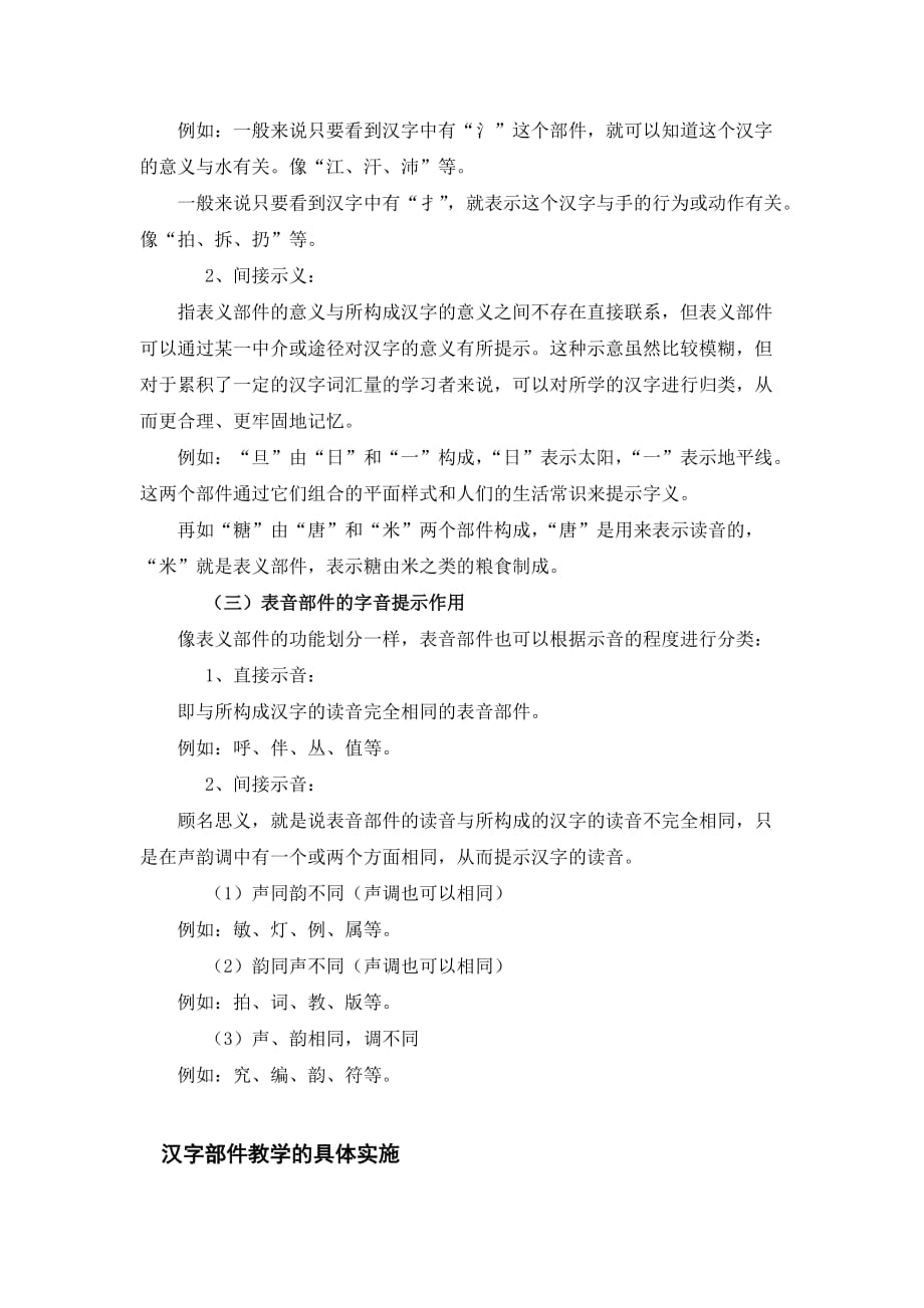 汉字部件在对外汉字教学中的作用以及实施.doc_第3页