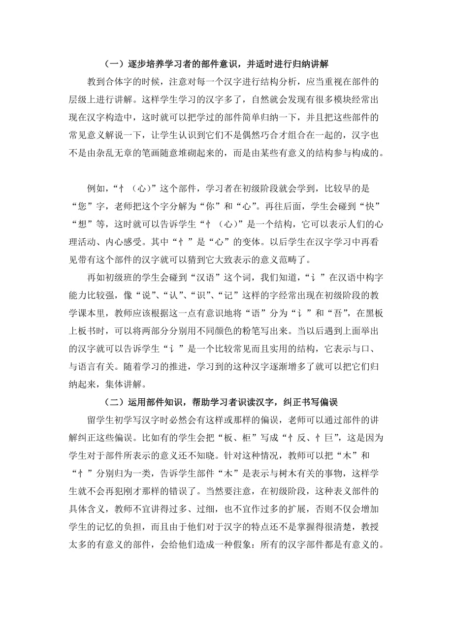 汉字部件在对外汉字教学中的作用以及实施.doc_第4页