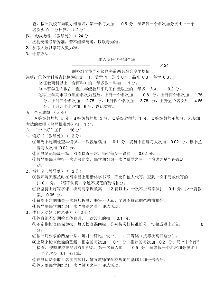 教师量化管理考核方案12.6.1 .pdf_第2页