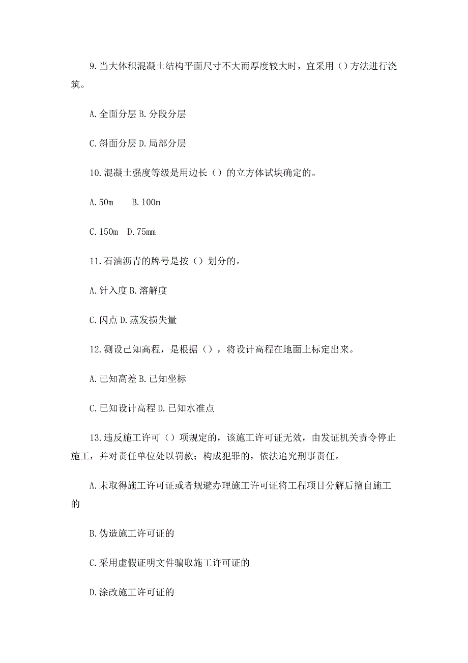 (工程标准法规)二级建造师建筑工程考试试卷及标准答案_第3页