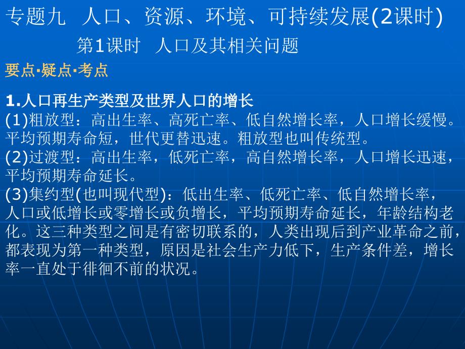 专题九人口资源环境可持续发展2课时教学讲义_第1页