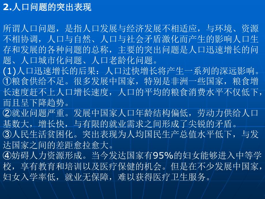 专题九人口资源环境可持续发展2课时教学讲义_第2页