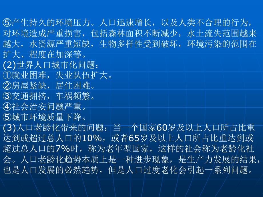 专题九人口资源环境可持续发展2课时教学讲义_第3页