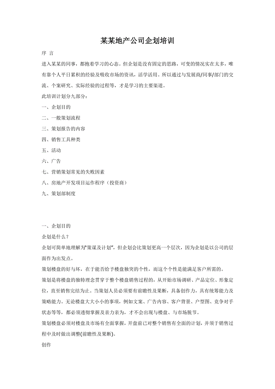 (房地产培训资料)某某地产公司企划培训_第1页