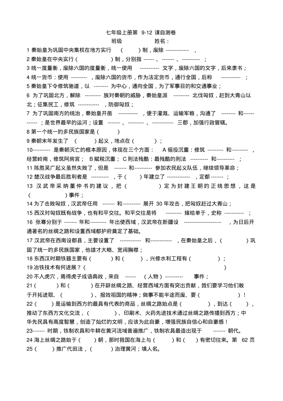 9-12课自测试卷 .pdf_第1页