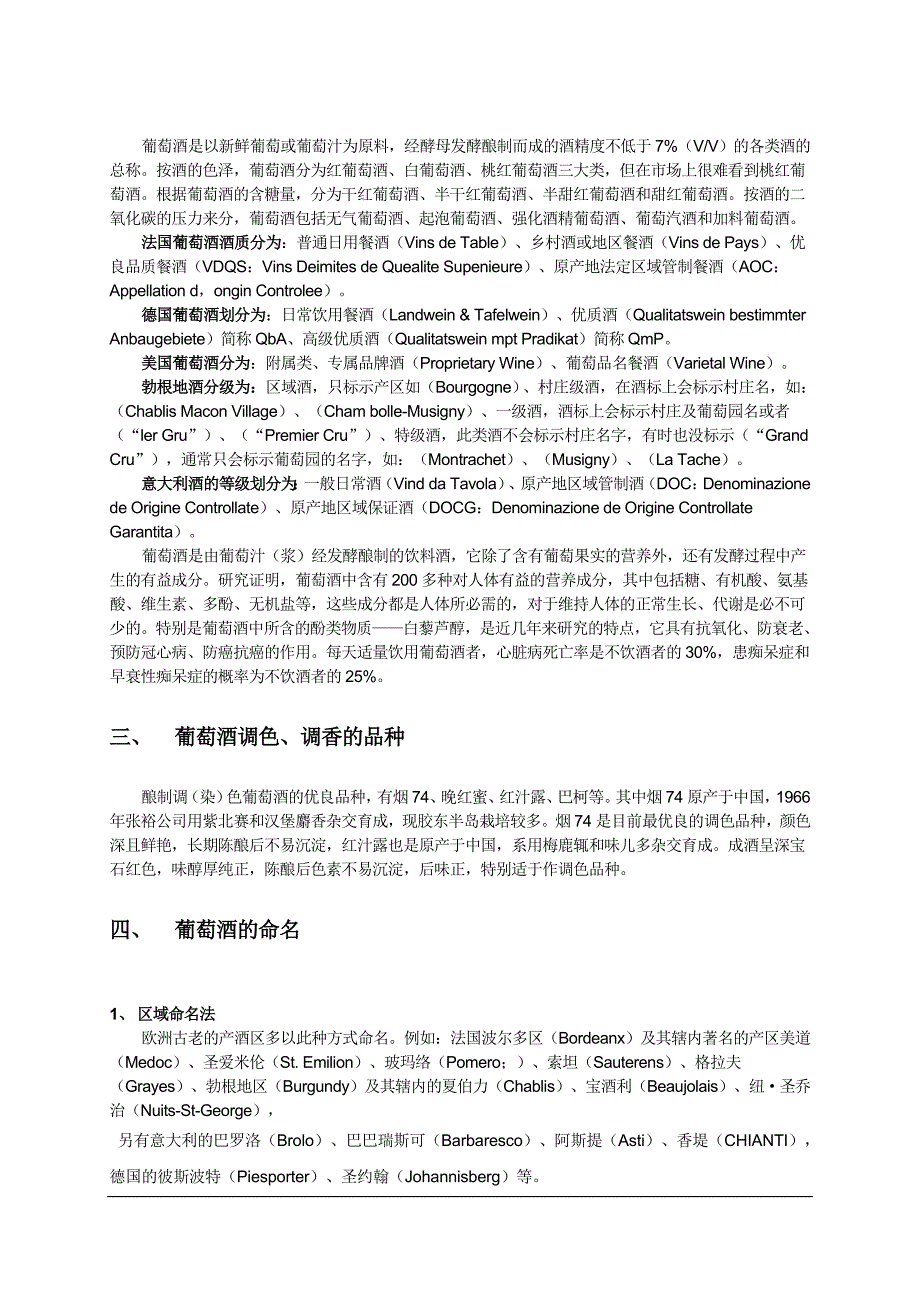 (酒类资料)葡萄酒知识简介1_第4页