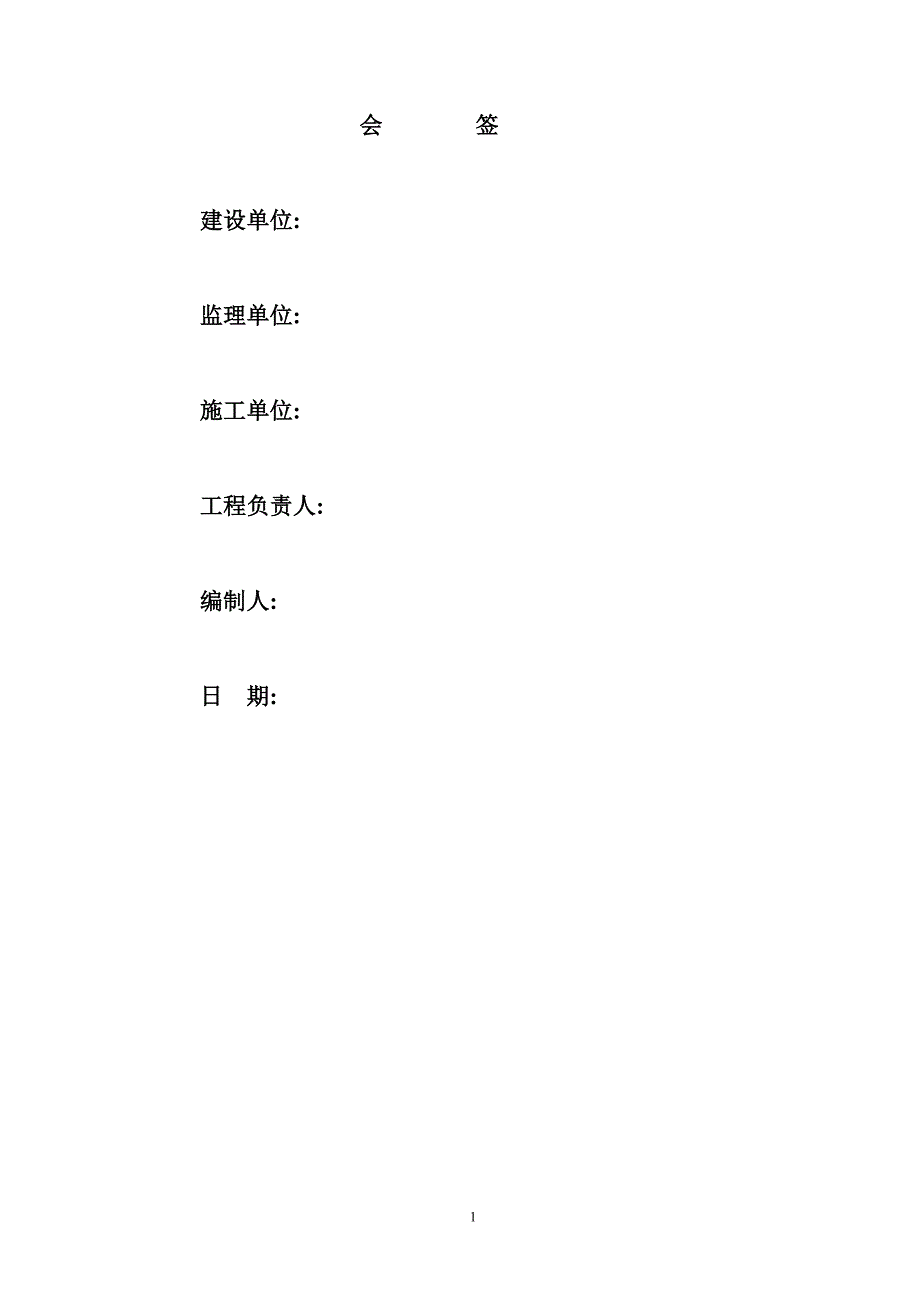 (工程设计)某某立医院高层住宅工程施工组织设计_第2页