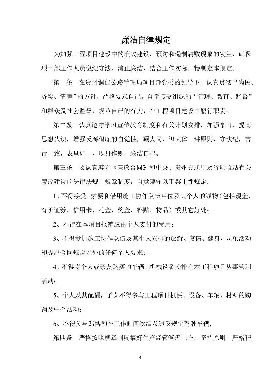 (工程制度与表格)公路工程廉政制度讲义_第4页