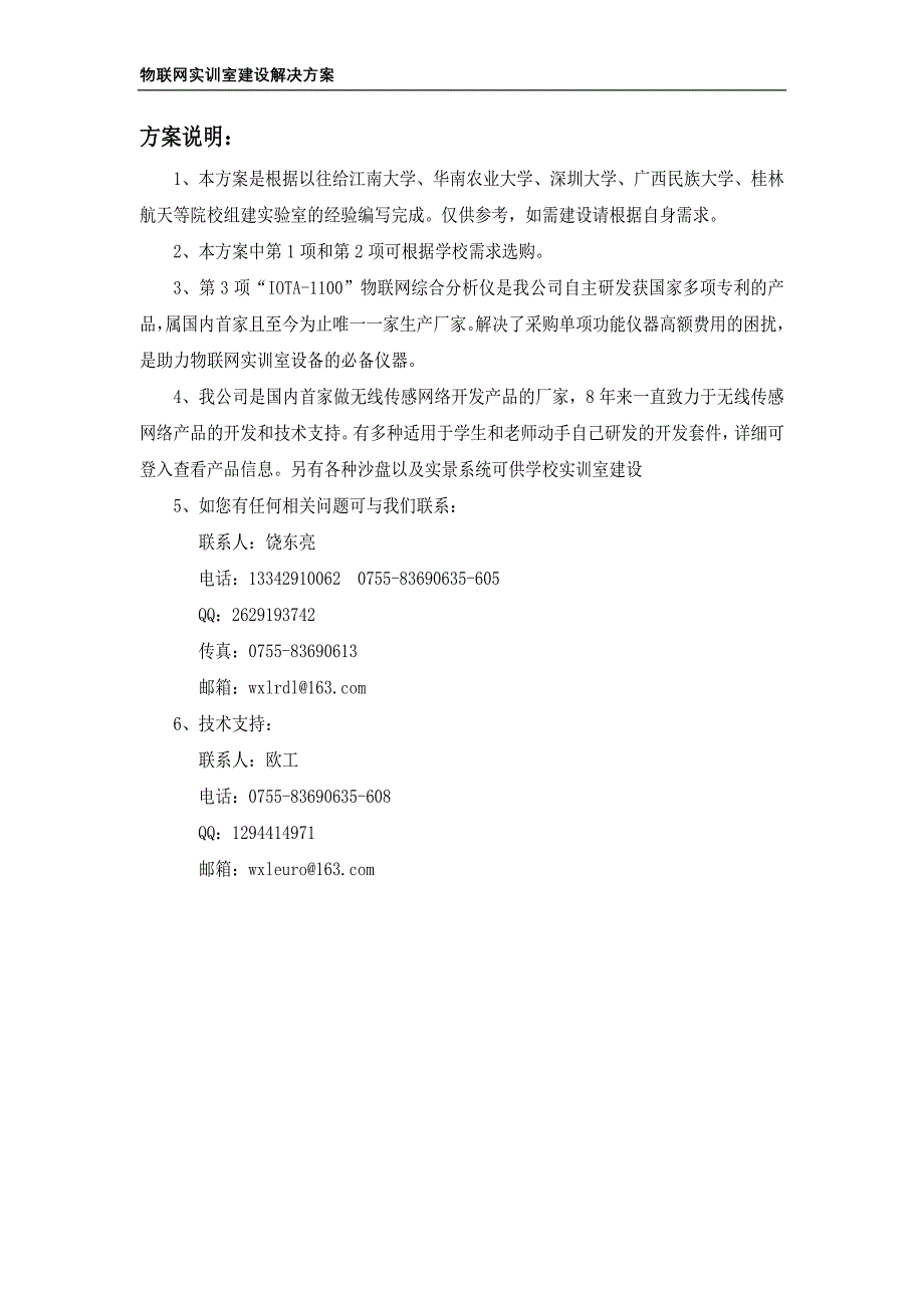 管理信息化物联网实训室建设推荐_第2页